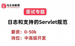 Tomcat面试专题：日志和支持的Servlet规范