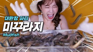 8.1K views · 87 reactions | Mukbang ASMR MudFish ✨Video By @Ssoyoung✨  Thanks for Watching  | Mukbang Eating Show | Facebook