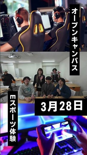 3/28は、中学2年生向けオープンキャンパス☀️Eスポーツへぜひ！ #通信制高校 #川越駅 #飛鳥未来 #飛鳥未来きぼう