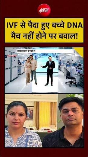 Syed Suhail: IVF से पैदा हुए बच्चे, DNA मैच नहीं होने पर बवाल! | #GurgaonIVFCase #IVFControversy
