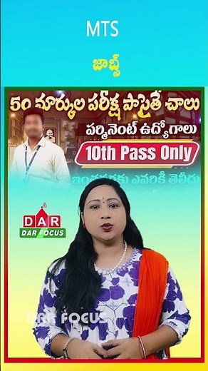 SSC MTS Jobs 2026: 10th Pass | Easy Exam (50 Marks) + ₹38,000 Salary | Latest updates | DAR FOCUS