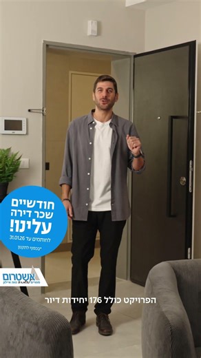 אשטרום נווה איילון אור יהודה, דירות 4-5 חדרים.