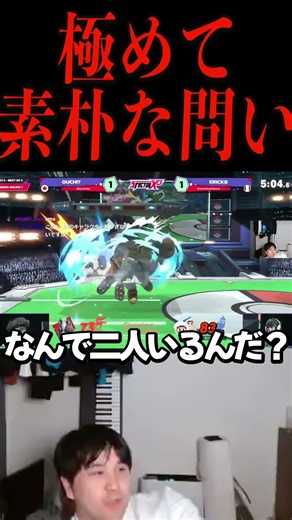 Why are there two of them? [Smash Bros. Ultimate]