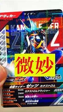 [Hmm...] Kamen Rider Zets Catastrophe PVR-002 Versus Road 1st Mission Start Campaign Ganbare Lege...