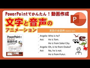 8. PowerPointでかんたん！動画作成 - テキストと音声処理、英語の受業、パワーポイントで簡単に授業動画を作ろう