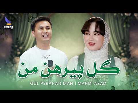 Mahdi Azad - Gul Perahan Afghani Official Music 4K | مهدی آزاد گل پیرهن - عید با دیدار ۲۰۲۶