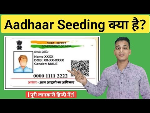 Aadhaar Seeding क्या है? | What is Aadhaar Seeding in Hindi | Aadhaar Seeding Explained in Hindi