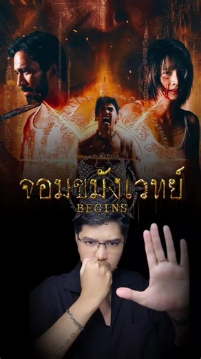 จอมขมังเวทย์ BEGINS: ซีรีย์ไสยเวทย์เข้มข้น