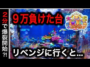 【728日目】大海物語5スペシャル実践動画！おすわり2分で確変ゲット？！（ガチ実践動画2025/3/14）