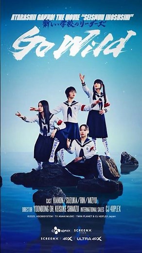 SEISHUN INOSHISHI 〈Go Wild〉 ATARASHII GAKKO! THE MOVIEGLOBAL RELEASE CONFIRMED!