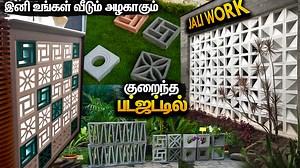 13K views · 91 reactions | பட்ஜட்டில் அழகான Concrete Jaali, Alternate for Terracotta Jali / Clay Jali . . . CONTACT: MARKVAN BREEZE BLOCKS +918189990901 Insta Id- https://www.instagram.com/markvanbreezeblocks | Mano's Try | Facebook