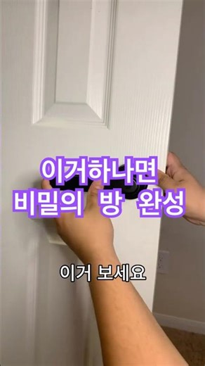 내 방을 완벽한 아지트로 만드는 방법! 5분 완성 지문인식 도어락 방문 손잡이 솔직 후기 #방문도어락 #인테리어