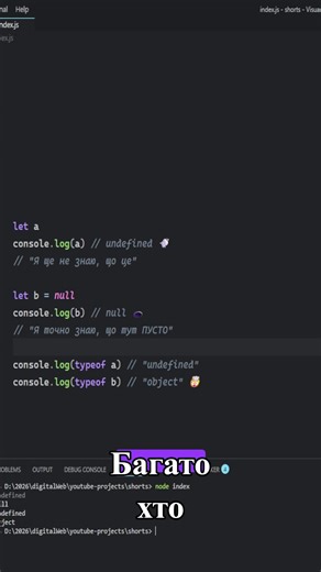 UNDEFINED VS NULL #верстка #фрілансерпожиттю #html #javascript #айті