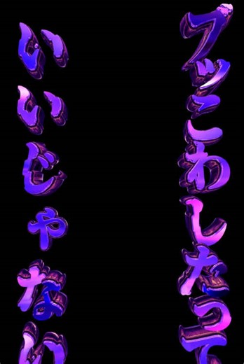 不破湊の文字素材使い方ガイド