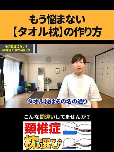 タオルで作る理想の枕！頚椎ヘルニア対策