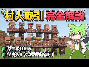 村人交易 完全ガイド｜やり方や仕組み、全取引リスト、おすすめ取引を徹底解説！【マイクラ初心者講座／マインクラフト／Java版】