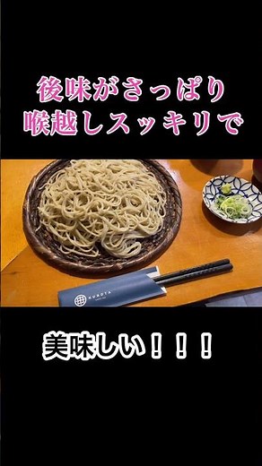 【絶品蕎麦！！】群馬県みなかみ町にある 「そば処 くぼ田」に行って来ました #日帰りドライブ #群馬県 #みなかみ #そば