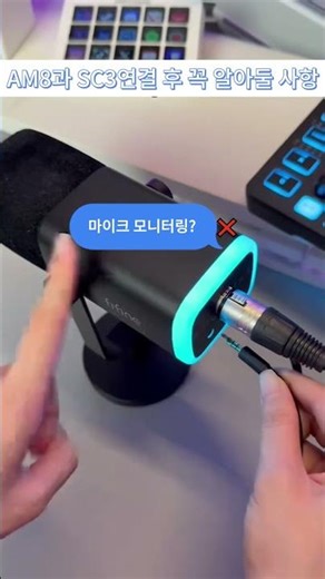FIFINE SC3에서 AM8 마이크를 모니터링하고 음소거하는 방법🤔 #fifine #gaming #am8 #sc3