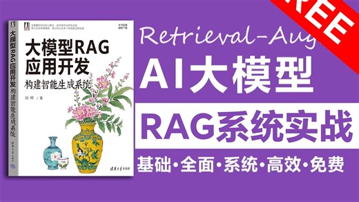 【Java版全15集】RAG系统实战教程（LLM Java 提示词 LangChain 全套项目资源）纯干货入门企业RAG！