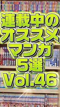 連載中のオススメマンガ5選Vol.46[波よ聞いてくれ][ヤン女は竜の夢をみる][十字架のろくにん][私たちはカケちがっている][旅はオールパス]#shorts #漫画 #マンガ #漫画紹介