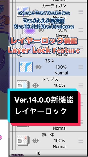 アイビスペイントver.14.0.0でのレイヤーロック機能
