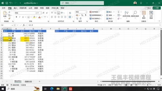 138-新增SORT和SORTBY排序函数