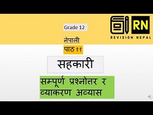 Complete Exercises And Grammar of Nepali Sahakari| Nepali Grade 12 | Unit-11