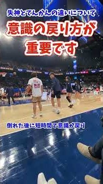 失神とてんかんの違いについて