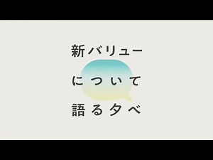 SmartHRの新しいバリューを公開します。