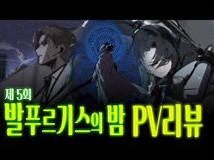 너무 예쁜 홍루... 여캐인가요? 제 5회 발푸밤 PV리뷰┃Limbus Company