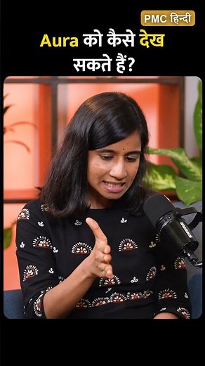 Aura Ko Kaise Dekh Sakte Hain?
