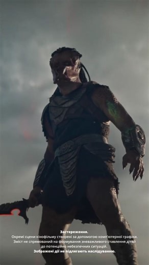 Кінотеатр 📽️ Blockbuster | Полювання почалося, і виживе тільки справжній хижак. Дивись науково-фантастичний фільм «Хижак: Дикі землі» з 6 листопада у кіно! | Instagram