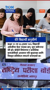 20K views · 37 reactions | Over 66,000 students failed English in Nepal's Class 12 exams. Board to investigate regional disparities. #NEBResults #NepalEducation #EnglishFailures | RON | Facebook