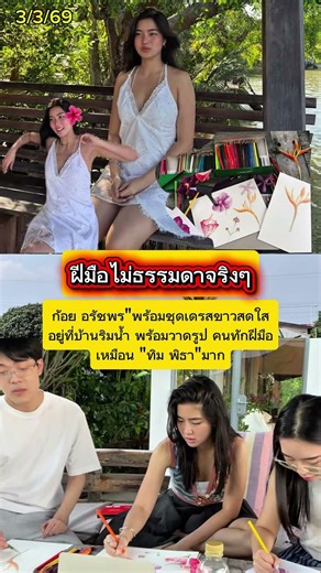 #ทิมพิธา #ก้อยอรัชพร