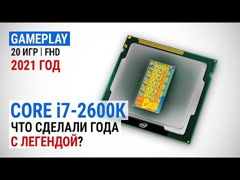 Тест Core i7-2600К в 2021-м в 17 играх в Full HD: Что сделали года с легендой?