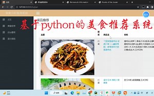 基于python的美食推荐管理系统