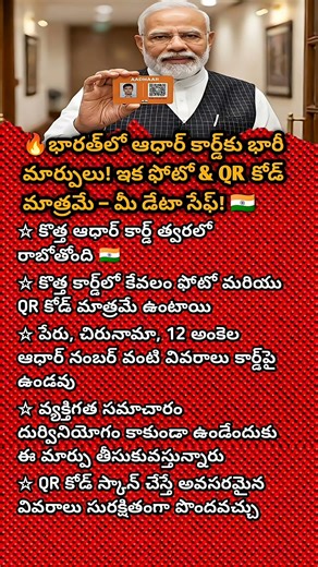 🇮🇳BHARAT INTRODUCES QR CODE AADHAAR CARD:NEW SECURITY UPDATE EXPLAINED#shorts#trendingnow