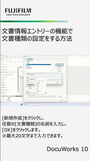 文書情報エントリーの機能で文書種類の設定をする方法 #shorts