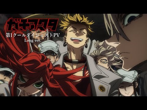 Anime Series Gachiakuta First Cour Digest Video／Long ver.