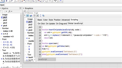 geogebra中的javascript初探(21)
