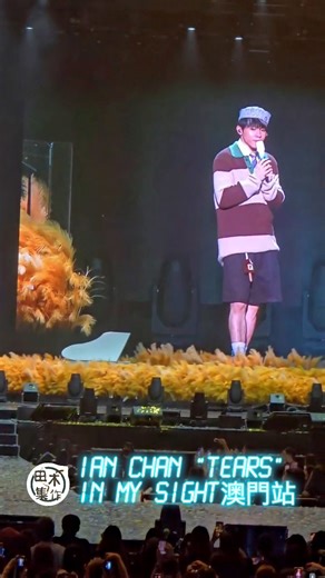 IAN CHAN "TEARS" IN MY SIGHT SOLO CONCERT TOUR 2025澳門站 #ianchan #陳卓賢 #tearsinmysight #澳門站 #mirror #touchwoodTV #田木集作 | 田木集作