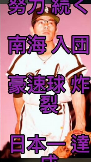 #杉浦忠 #プロ野球 #NPB #日本野球 #Shorts #野球レジェンド #ドキュメンタリー #NipponSportsVerse