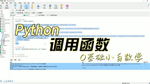 【潘森教育】调用函数！