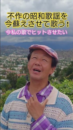 #昭和歌謡 #懐メロ #山上路夫 #川口真 #70年代アイドル #ヒットしなかったけどいい歌 #昭和のアイドル歌謡 #70年代歌謡曲 #昭和の名曲 #想い出のメロディー #昭和歌謡カバー #アカペラ
