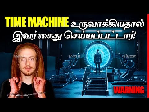 Time Machine உருவாக்கியவரை கைது செய்தது ஏன்? | He was Arrested for Finding a Time Machine | Thatz It