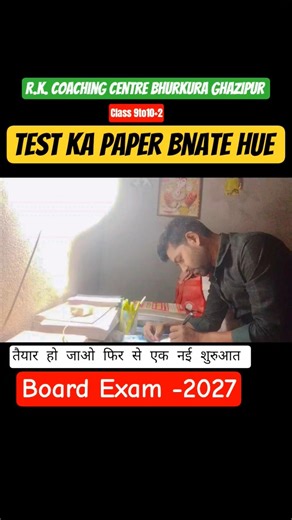 12th coaching test paper #youtubeshorts #maths#shorts