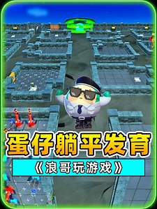 浪哥秀儿蛋仔派对玩跷跷板 秀儿被弹飞超搞笑