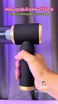 #Car vacuum cleaner #Wireless car vacuum cleaner #Car vacuum cleaner #Vacuum cleaner #Portable va...