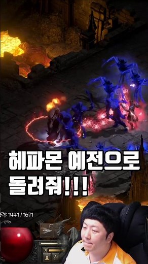 🔥(PTR Test Server) Amplify Damage + Holy Freeze Hepamon, Amplify Damage Activation Test👍👍👍/diablo...
