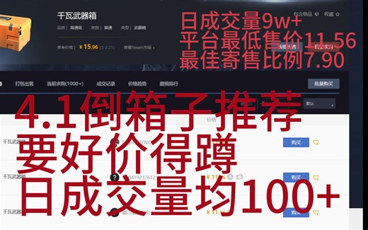 4.1BUFF倒箱子推荐！